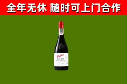 德格回收奔富红酒